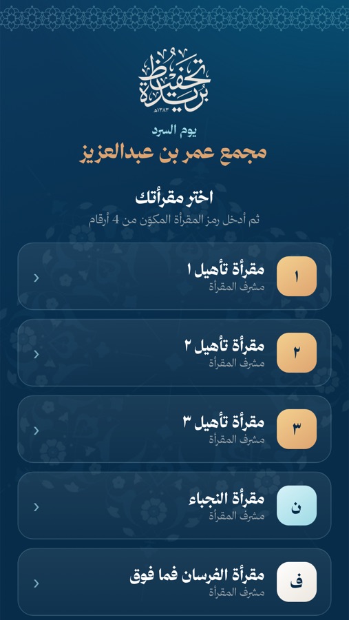 قائمة المقارئ