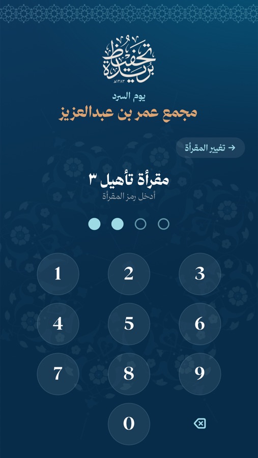 رمز المقرأة