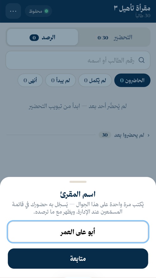 اسم المقرئ