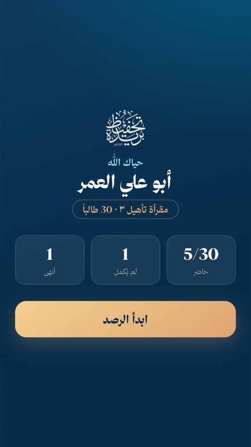 الترحيب