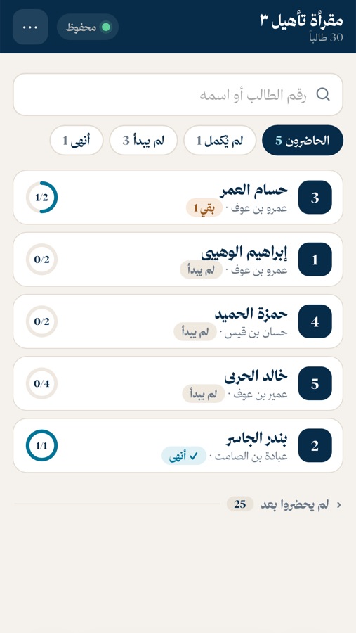 قائمة الطلاب