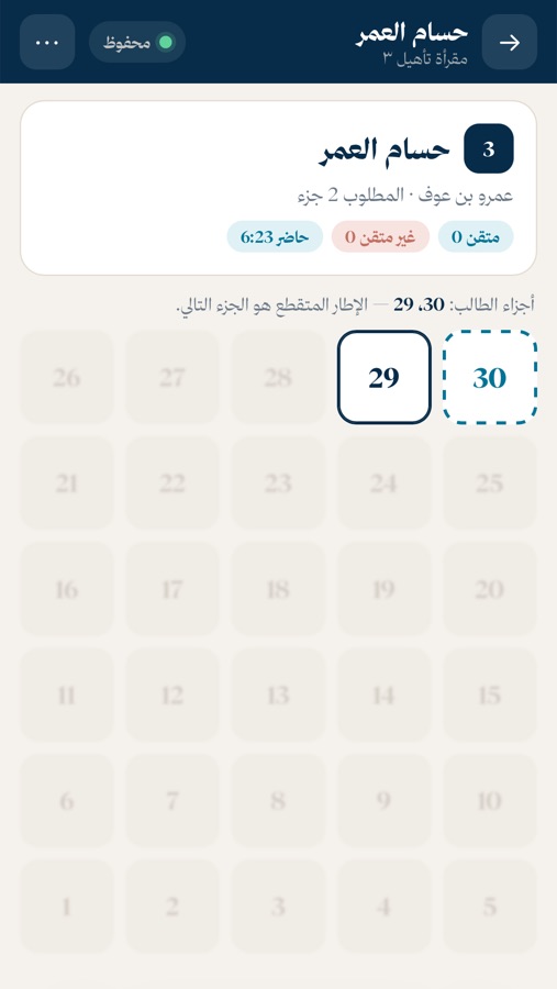 أجزاء الطالب