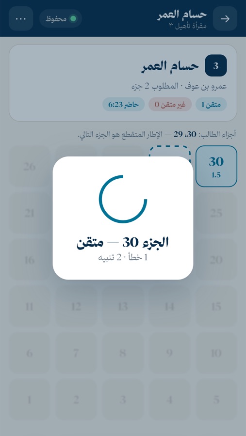 تأكيد الحفظ