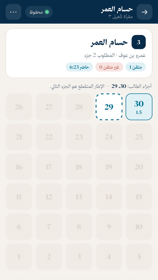 بعد الحفظ