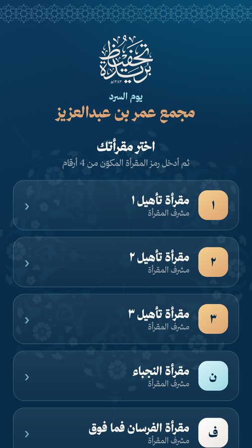 قائمة المقارئ