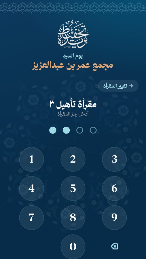 رمز المقرأة