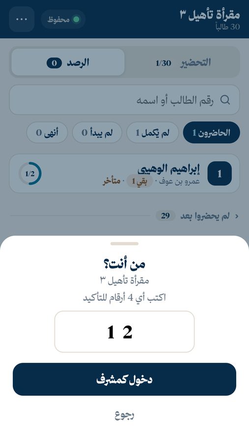 تأكيد المشرف