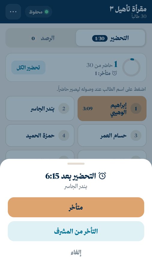 سؤال التأخر