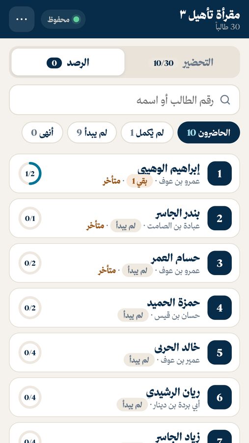 قائمة الرصد