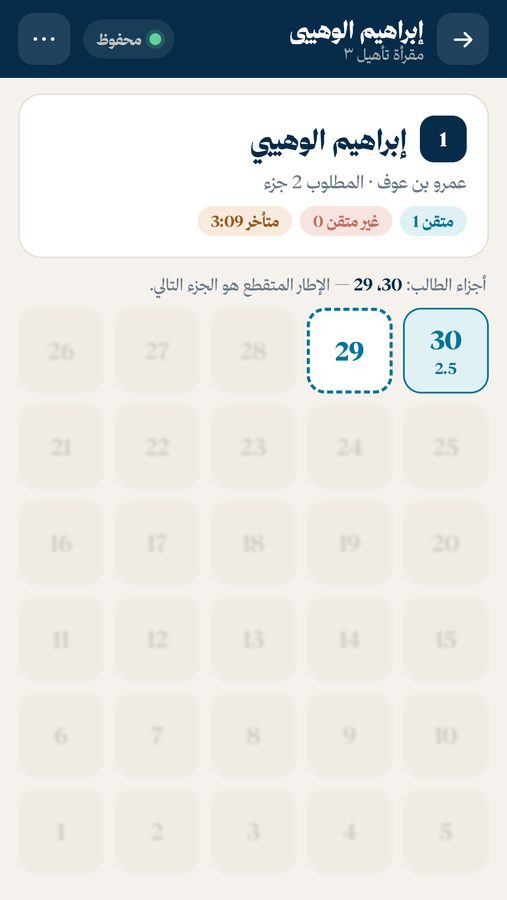 أجزاء الطالب