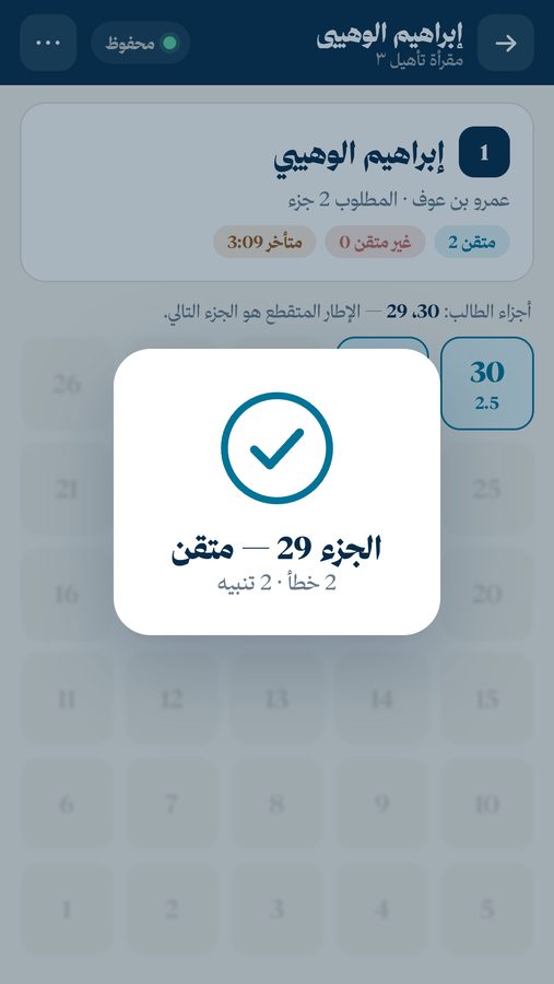 تأكيد الحفظ