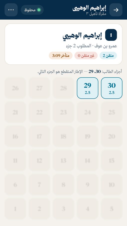 بعد الحفظ